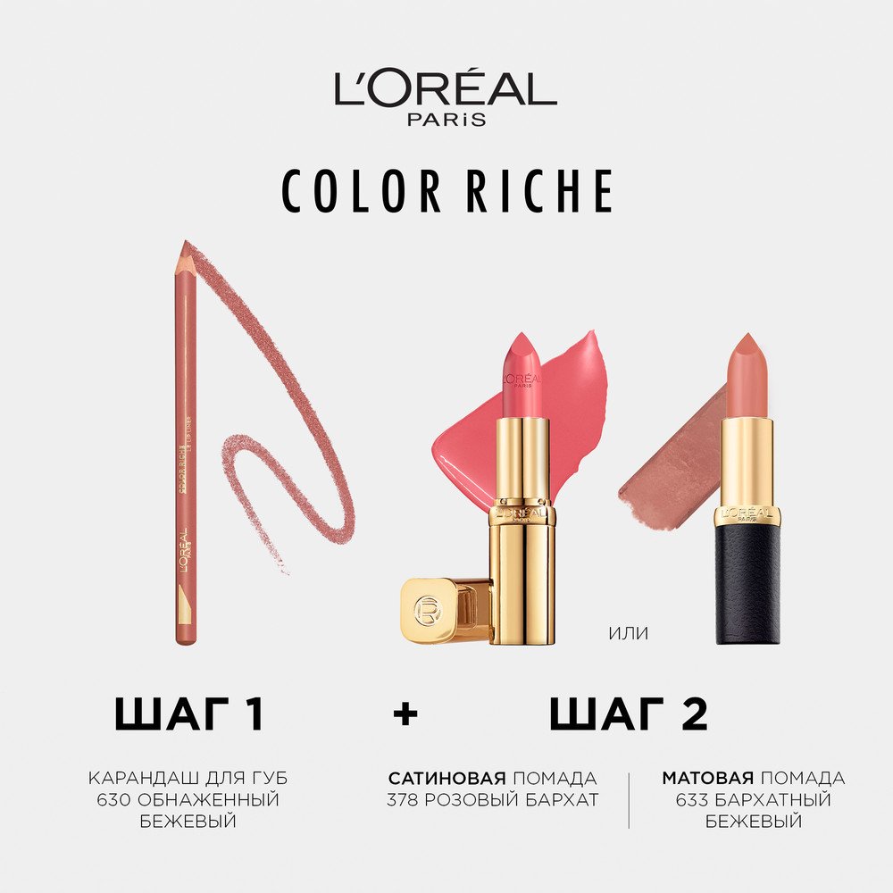 Увлажняющая_помада_для_губ_Color_Riche_378_1